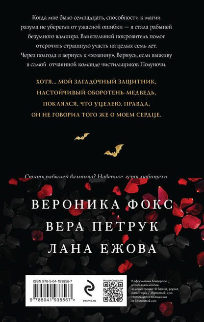 Фотография книги "Ежова, Фокс, Петрук: Поцелуй меня, укуси меня! (комплект из 4 книг)"