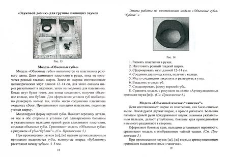 Фотография книги "Ежова, Гусаковская: Инновационная мастерская логопеда. Пластилинотерапия. Моделирование. Биоэнергопластика. ФГОС ДО"