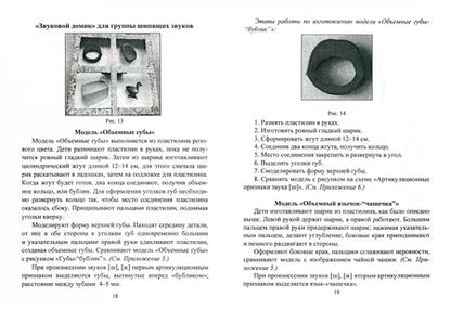 Фотография книги "Ежова, Гусаковская: Инновационная мастерская логопеда. Пластилинотерапия. Моделирование. Биоэнергопластика. ФГОС ДО"