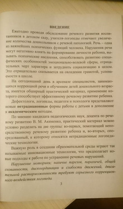 Фотография книги "Ежова, Гусаковская: Инновационная мастерская логопеда. Пластилинотерапия. Моделирование. Биоэнергопластика. ФГОС ДО"