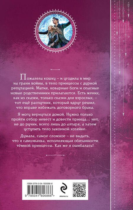 Фотография книги "Ежова: И. о. темной принцессы"