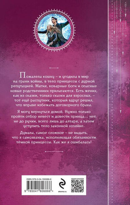 Фотография книги "Ежова: И. о. темной принцессы"