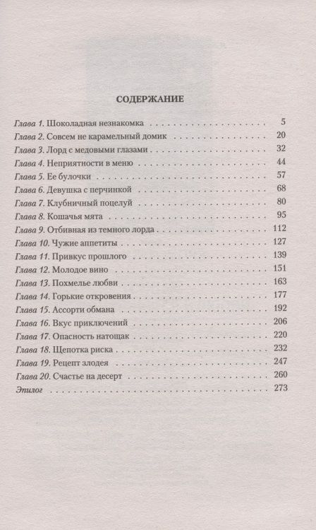 Фотография книги "Ежова: И вкус тьмы на губах"
