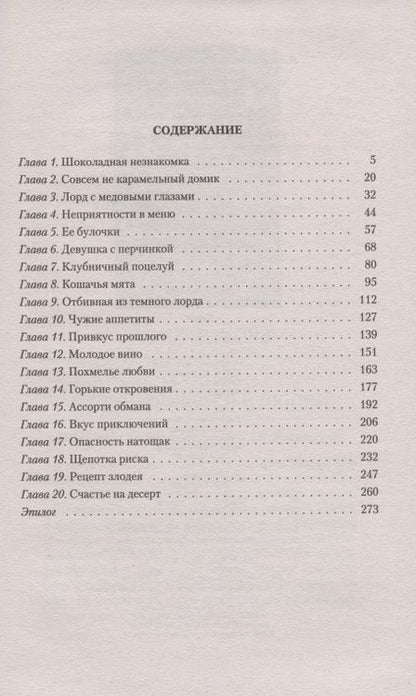 Фотография книги "Ежова: И вкус тьмы на губах"