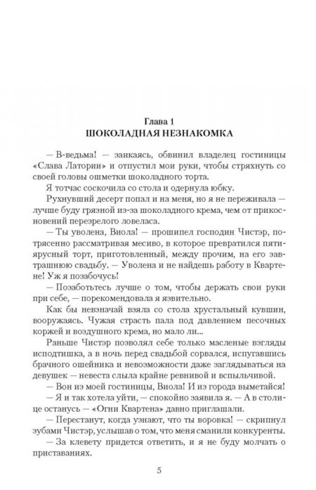 Фотография книги "Ежова: И вкус тьмы на губах"