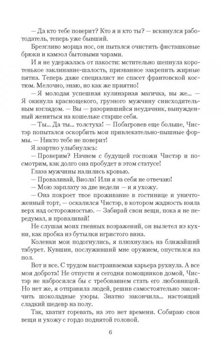 Фотография книги "Ежова: И вкус тьмы на губах"