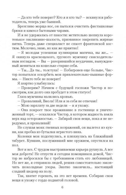 Фотография книги "Ежова: И вкус тьмы на губах"