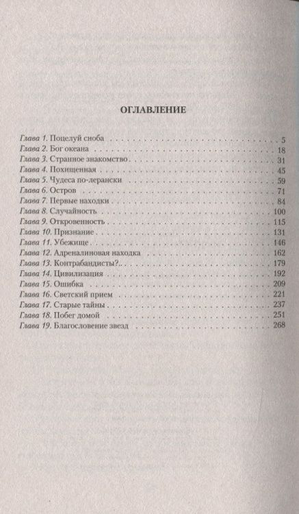 Фотография книги "Ежова: Из космоса с любовью"