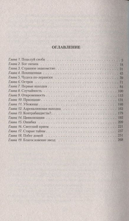 Фотография книги "Ежова: Из космоса с любовью"
