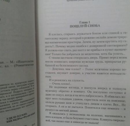 Фотография книги "Ежова: Из космоса с любовью"