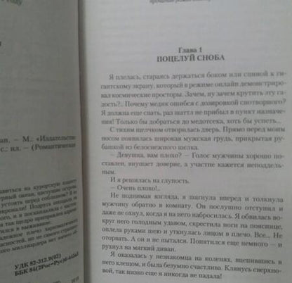 Фотография книги "Ежова: Из космоса с любовью"