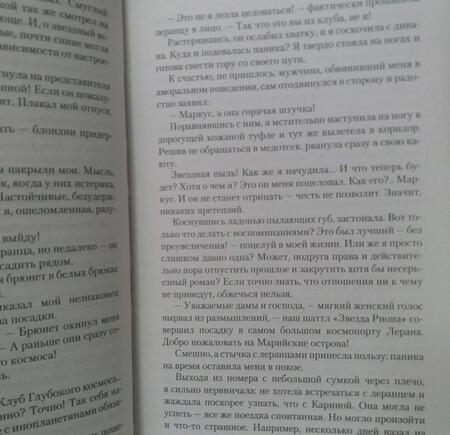 Фотография книги "Ежова: Из космоса с любовью"
