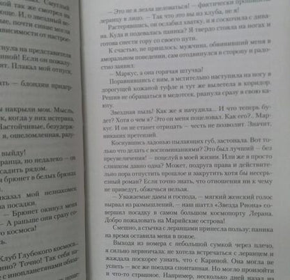 Фотография книги "Ежова: Из космоса с любовью"