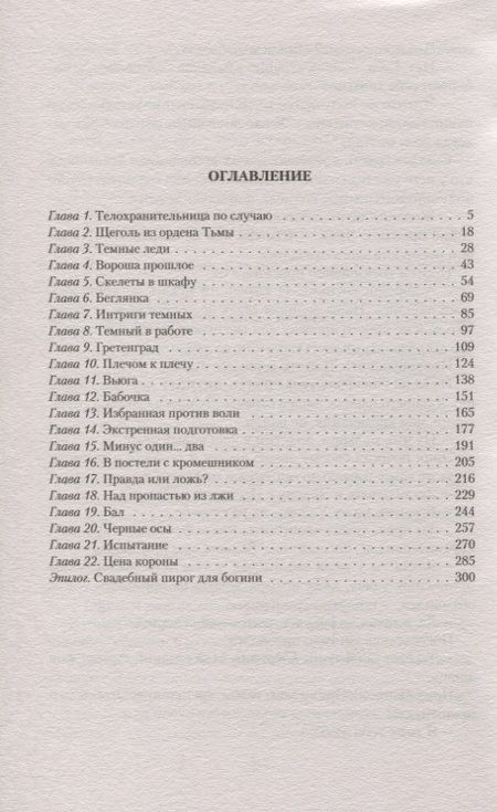 Фотография книги "Ежова Лана: Темная грань любви "