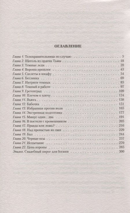 Фотография книги "Ежова Лана: Темная грань любви "