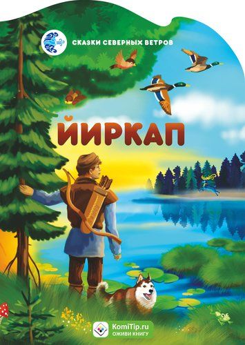 Обложка книги "Йиркап"