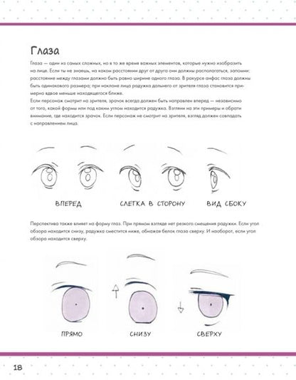 Фотография книги "Yoai: Как нарисовать аниме-персонажа с нуля. Пошаговые мастер-классы для начинающих"