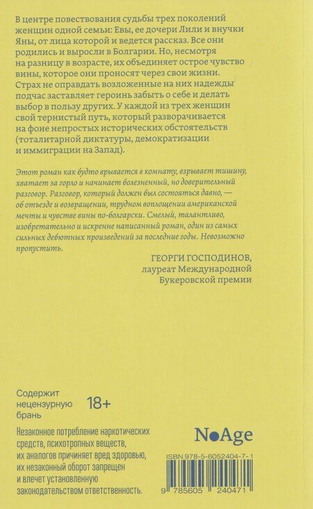 Фотография книги "Йоанна Элми: Сделаны из вины"