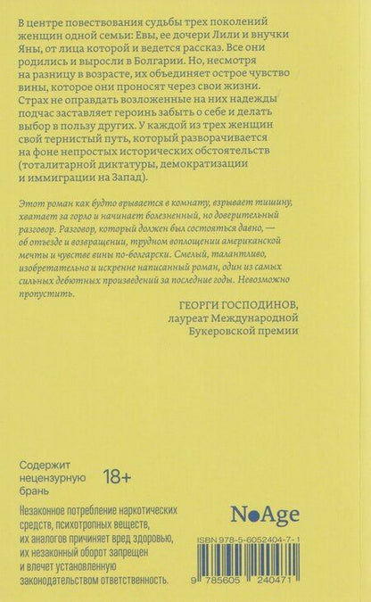 Фотография книги "Йоанна Элми: Сделаны из вины"