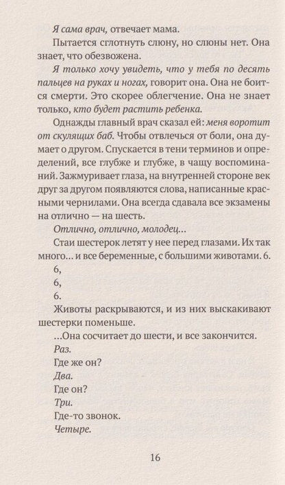 Фотография книги "Йоанна Элми: Сделаны из вины"