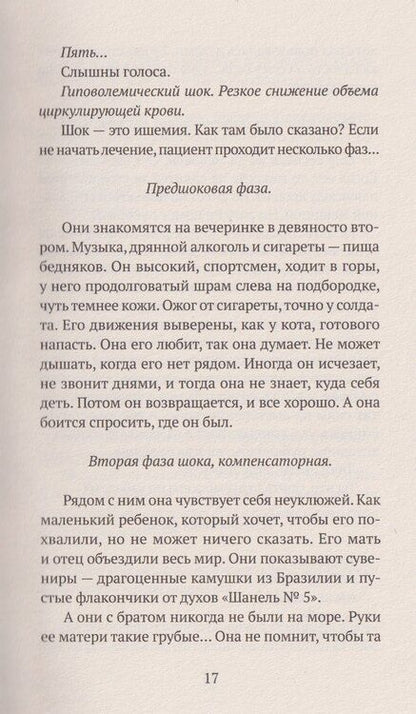 Фотография книги "Йоанна Элми: Сделаны из вины"