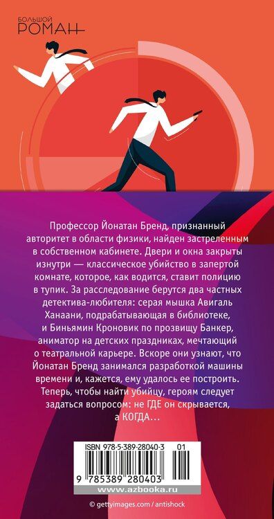 Фотография книги "Йоав Блум: Мгновение ока"