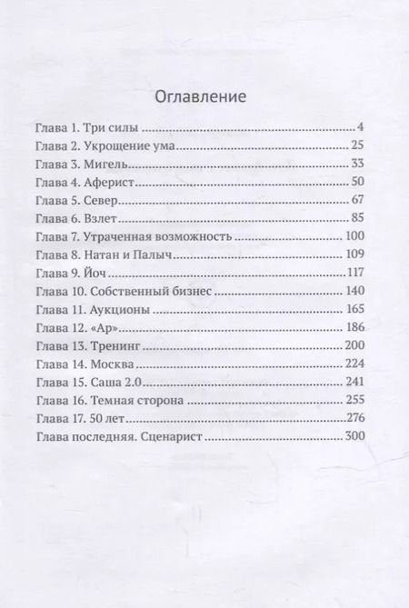 Фотография книги "Йоч. Бизнес с подсознанием"