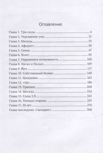 Фотография книги "Йоч. Бизнес с подсознанием"