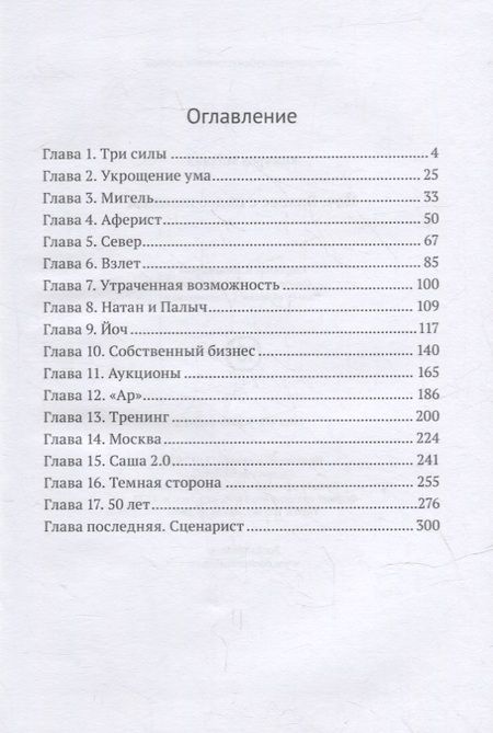 Фотография книги "Йоч. Бизнес с подсознанием"
