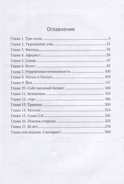 Фотография книги "Йоч. Бизнес с подсознанием"