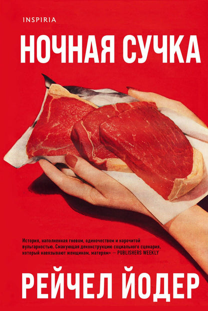 Обложка книги "Йодер: Ночная сучка"