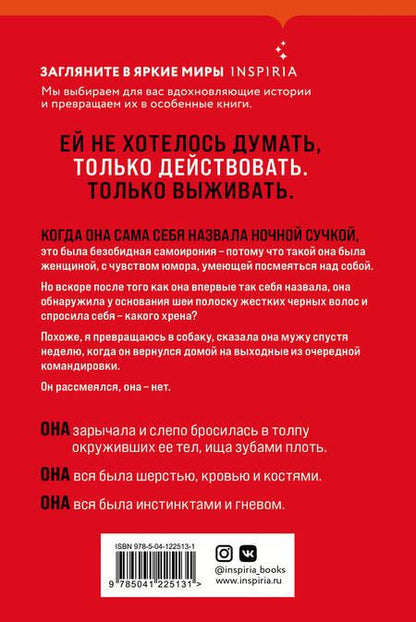 Фотография книги "Йодер: Ночная сучка"