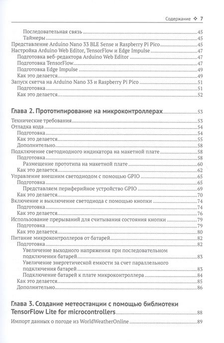 Фотография книги "Йодиче: TinyML. Книга рецептов"