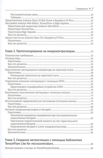 Фотография книги "Йодиче: TinyML. Книга рецептов"