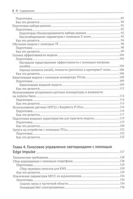 Фотография книги "Йодиче: TinyML. Книга рецептов"