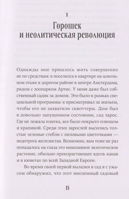 Фотография книги "Йоэл Брукарт: Краткая история мира в 12 бобах: Как арахис, фасоль и горошек вершили революции, спасали от голода и бесили философов"