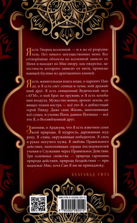 Фотография книги "Йог: Бхагавад-гита. Послание Учителя"