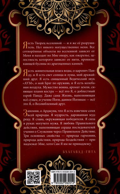 Фотография книги "Йог: Бхагавад-гита. Послание Учителя"
