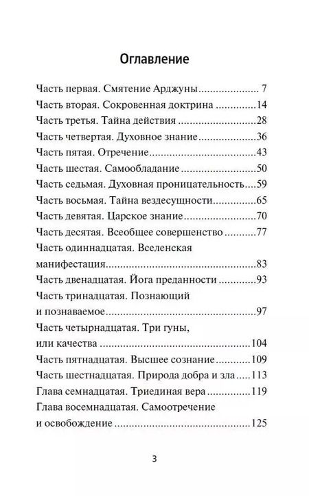 Фотография книги "Йог: Бхагавад-гита. Послание Учителя"
