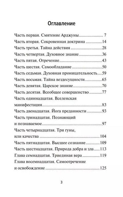 Фотография книги "Йог: Бхагавад-гита. Послание Учителя"
