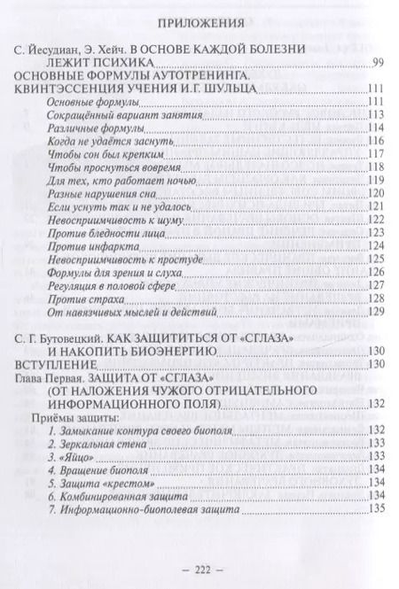 Фотография книги "Йог: Наука лечить. Оккультные методы лечения. Выпуск 4"