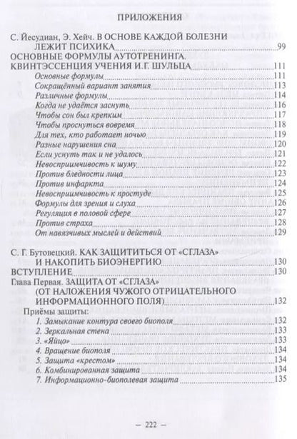 Фотография книги "Йог: Наука лечить. Оккультные методы лечения. Выпуск 4"