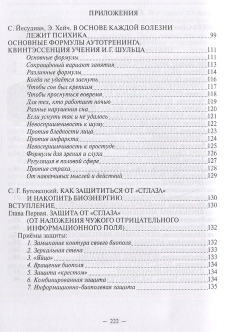 Фотография книги "Йог: Наука лечить. Оккультные методы лечения. Выпуск 4"