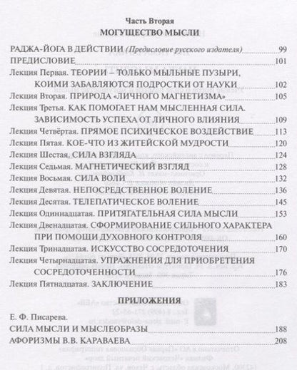 Фотография книги "Йог: Наука мыслить. Учение йогов о силе памяти и могуществе мысли. Выпуск 3"