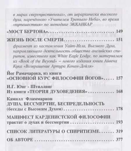 Фотография книги "Йог Раманантата: Душа и тело в разъяснениях оккультизма"