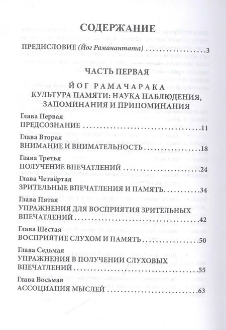 Фотография книги "Йог Раманантата: Упражнения йоги для развития памяти"