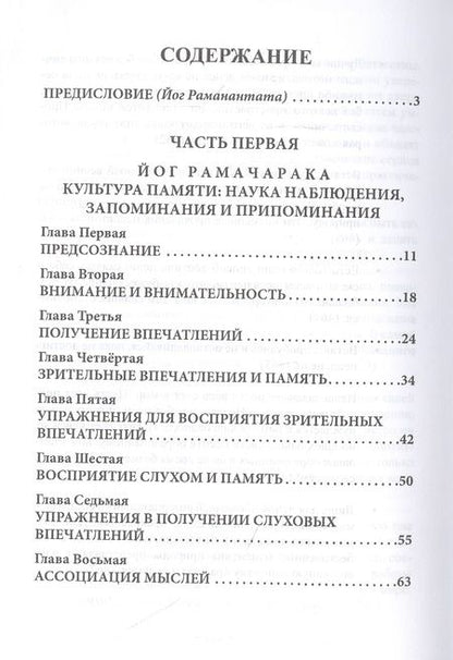 Фотография книги "Йог Раманантата: Упражнения йоги для развития памяти"