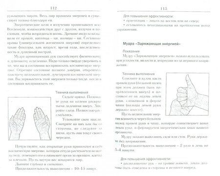 Фотография книги "Йога для пальцев. Исцеляющие мудры"