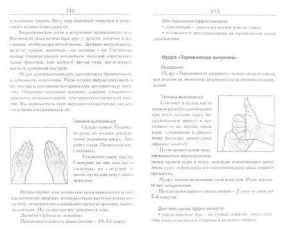 Фотография книги "Йога для пальцев. Исцеляющие мудры"