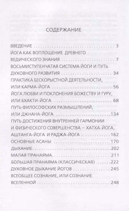 Фотография книги "Йога для всех"